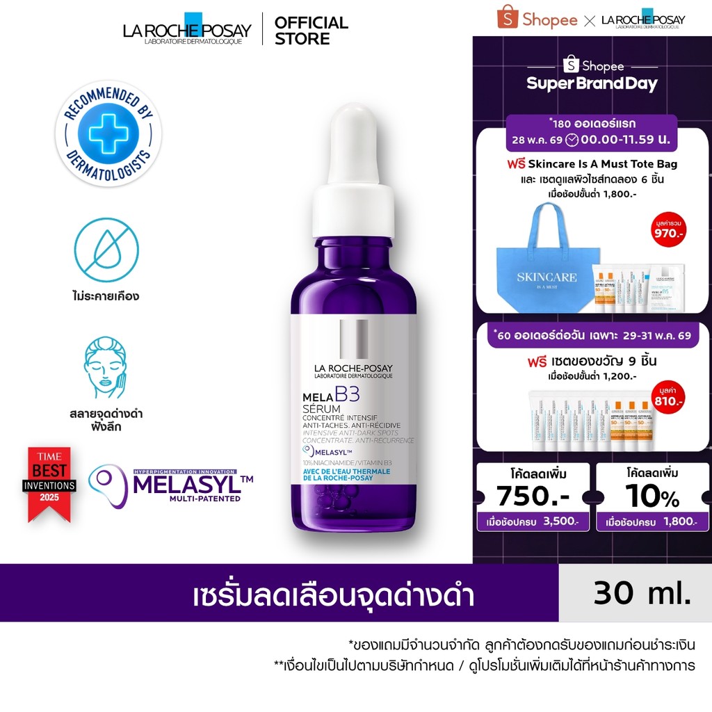 ลา โรช-โพเซย์ La Roche-Posay Mela B3 Serum MELASYL เมลาซิล เซรั่มจัดการจุดด่างดำฝังลึก 30ml