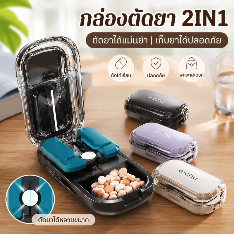 COD กล่องตัดยาแบบพกพา พร้อมช่องเก็บยา แบ่งเม็ดยา 2/4 ส่วน กันฝุ่น ขนาดกะทัดรัด ใช้งานง่าย ตัดเม็ดเล็กได้
