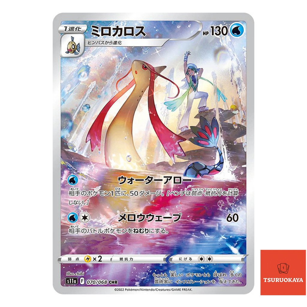 การ์ดโปเกมอน Milotic CHR 070/068  S11A Incandescent Arcana Japanese Pokemon Card ของแท้จากญี่ปุ่น