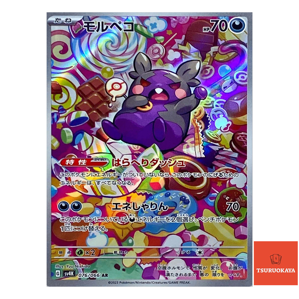 การ์ดโปเกมอน Morpeko AR 076/066  SV4K Ancient Roar Japanese Pokemon Card ของแท้จากญี่ปุ่น