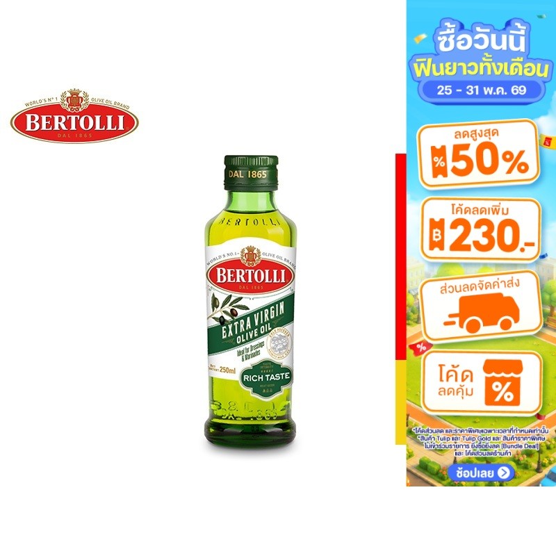 Bertolli Extra Virgin Olive Oil เบอร์ทอลลี่ เอ็กซ์ตร้า เวอร์จิ้น น้ำมันมะกอก (น้ำมันธรรมชาติ) 250 มล.