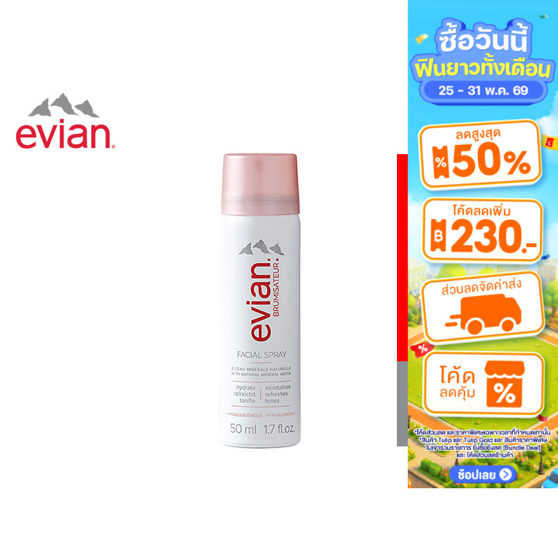 Evian Facial Spray เอเวียง สเปรย์น้ำแร่บำรุงผิวหน้า 50 มล.