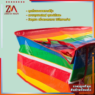 กระเป๋าสายรุ้ง กระเป๋าเก็บของขนาดใหญ่ กระเป๋ากระสอบ สายรุ้ง กันน้ำกันฝุ่น 4ขนาด ให้เลือก ใช้ใส่ผ้าและของใช้ได้ ย้ายบ้าน