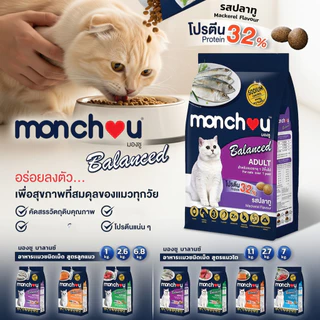 [ยกกระสอบ] Monchou มองชู อาหารเม็ดแมว สูตร Balanced ครบสูตร 6.8-7 กิโลกรัม
