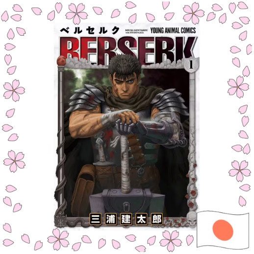 Berserk Japanese Manga Volume ของแท้นำเข้าจากญี่ปุ่น ฉบับภาษาญี่ปุ่นดั้งเดิม หนังสือการ์ตูนสะสมหายาก