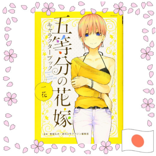 Gotoubun no Hanayome: Character Book The Quintessential Quintuplets หนังสือการ์ตูนญี่ปุ่น Databook JP Import...