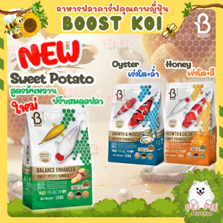 ⭐SAKURA x BOOST⭐อาหารปลาสวยงาม ปลาบอลลูน ปลาทอง ปลาคาร์ฟ ปลาหมอสี ทานได้หลากหลาย ครบจบที่เดียว