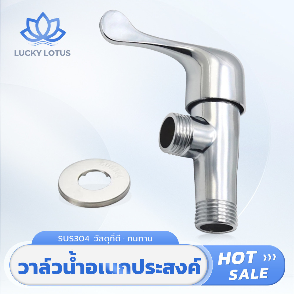 LUCKY LOTUS ก๊อกน้ำ 2 ทาง สแตนเลส 304 สำหรับหัวฝักบัวและสายฉีด ควบคุมน้ำได้ง่าย ทนทาน แข็งแรง
