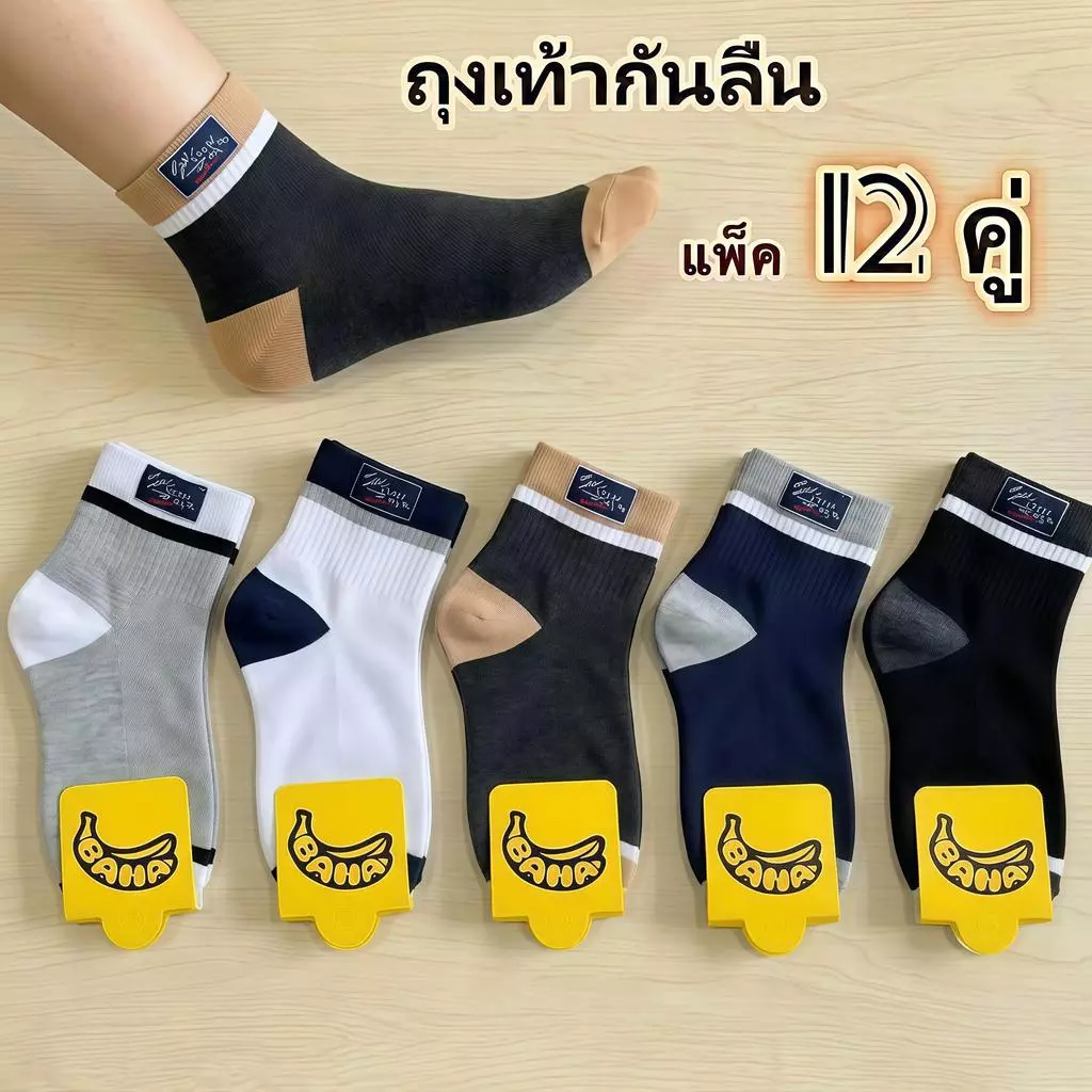 ถุงเท้าผู้ชาย 12 คู่ ผ้าคอตตอน ลายตัว M ระบายอากาศดี สีสด/ขาว/สีทึบ คละลาย สุ่มสี ใส่สบาย