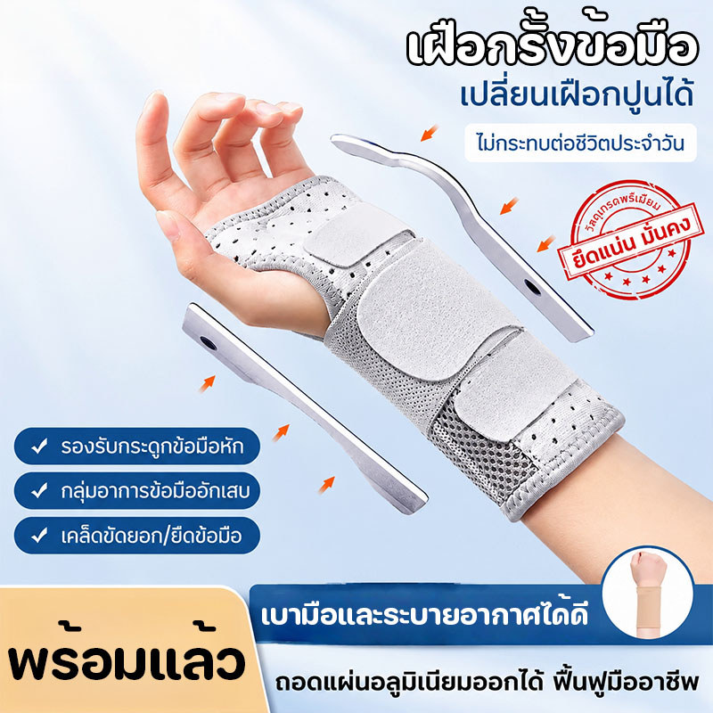 เฝือกรั้งข้อมือ เฝือกข้อมือ 1pcs บรรเทาอาการปวดข้อมือ สายรัดข้อมือปรับได้ระบายอากาศและน้ำหนักเบา