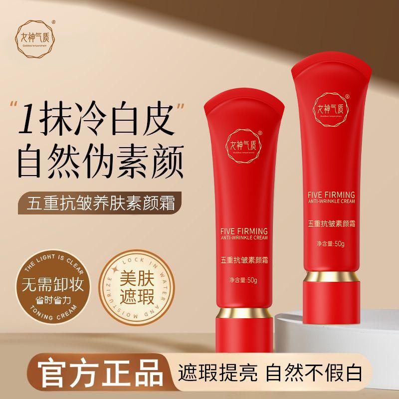 [ร้านค้าของแท้] Goddess Classy Face Cream Brand ของแท้ Anti-Wrinkle Base Cream คอนซีลเลอร์ Brighteni