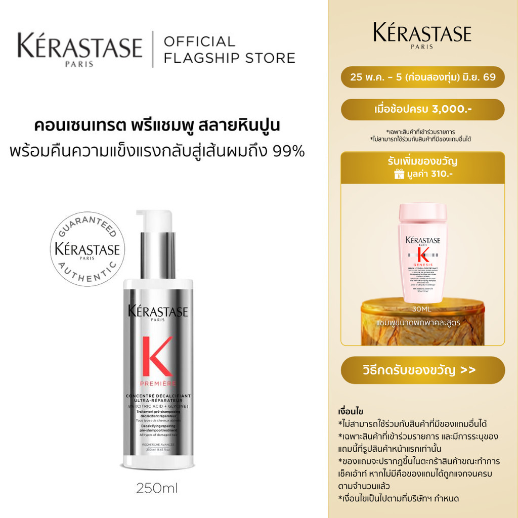 KERASTASE PREMIERE โลชั่นบำรุงก่อนสระ สำหรับผมเสีย บำรุงล้ำลึก พร้อมเชื่อมแกนเคราติน คืนความแข็งแรงกลับสู่เส้นผม 250มล.