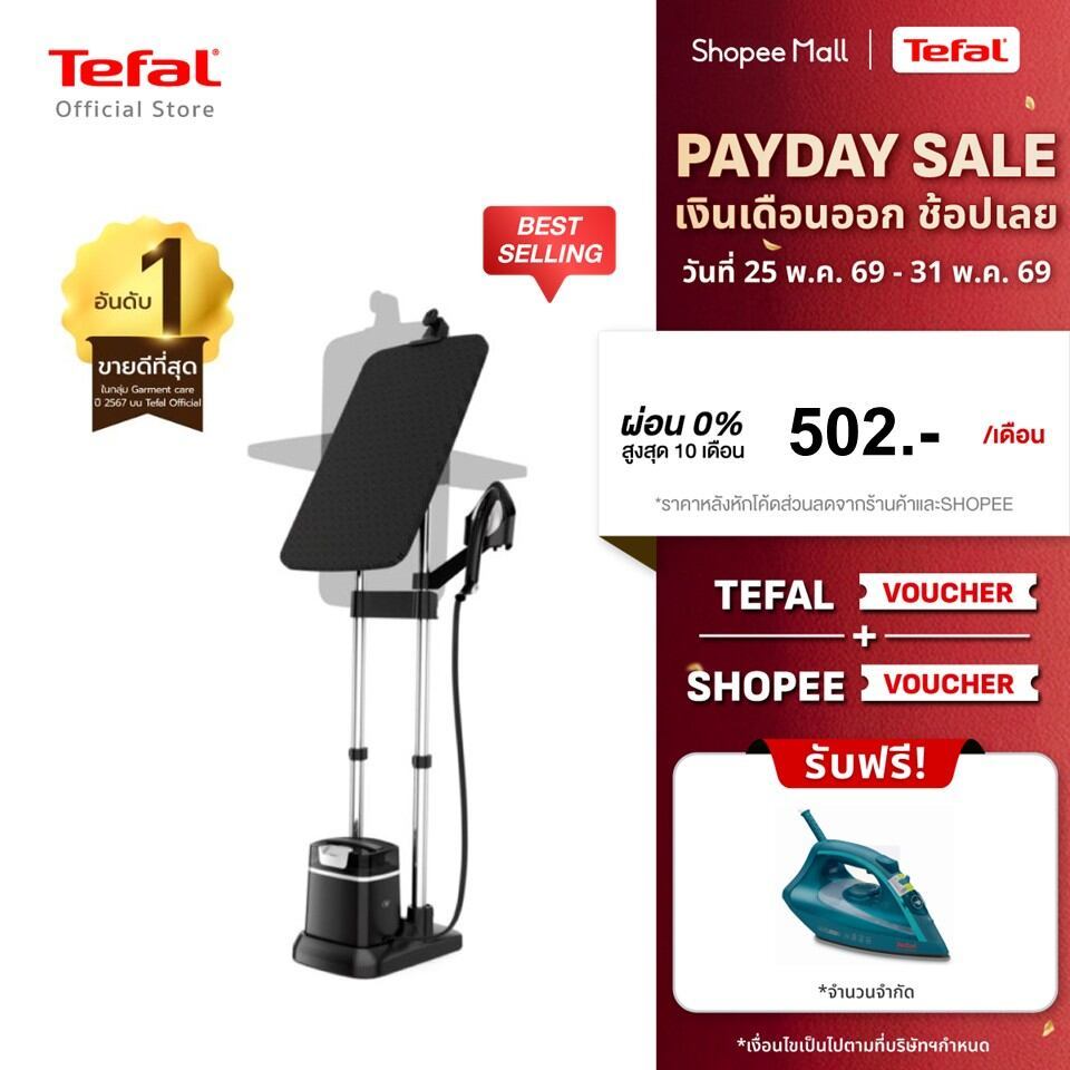 Tefal IXEO PLUS เตารีดแรงดันไอน้ำ All in one กำลังไฟ 2980 วัตต์ ถังบรรจุน้ำ 1 ลิตร รุ่น QT1510T0