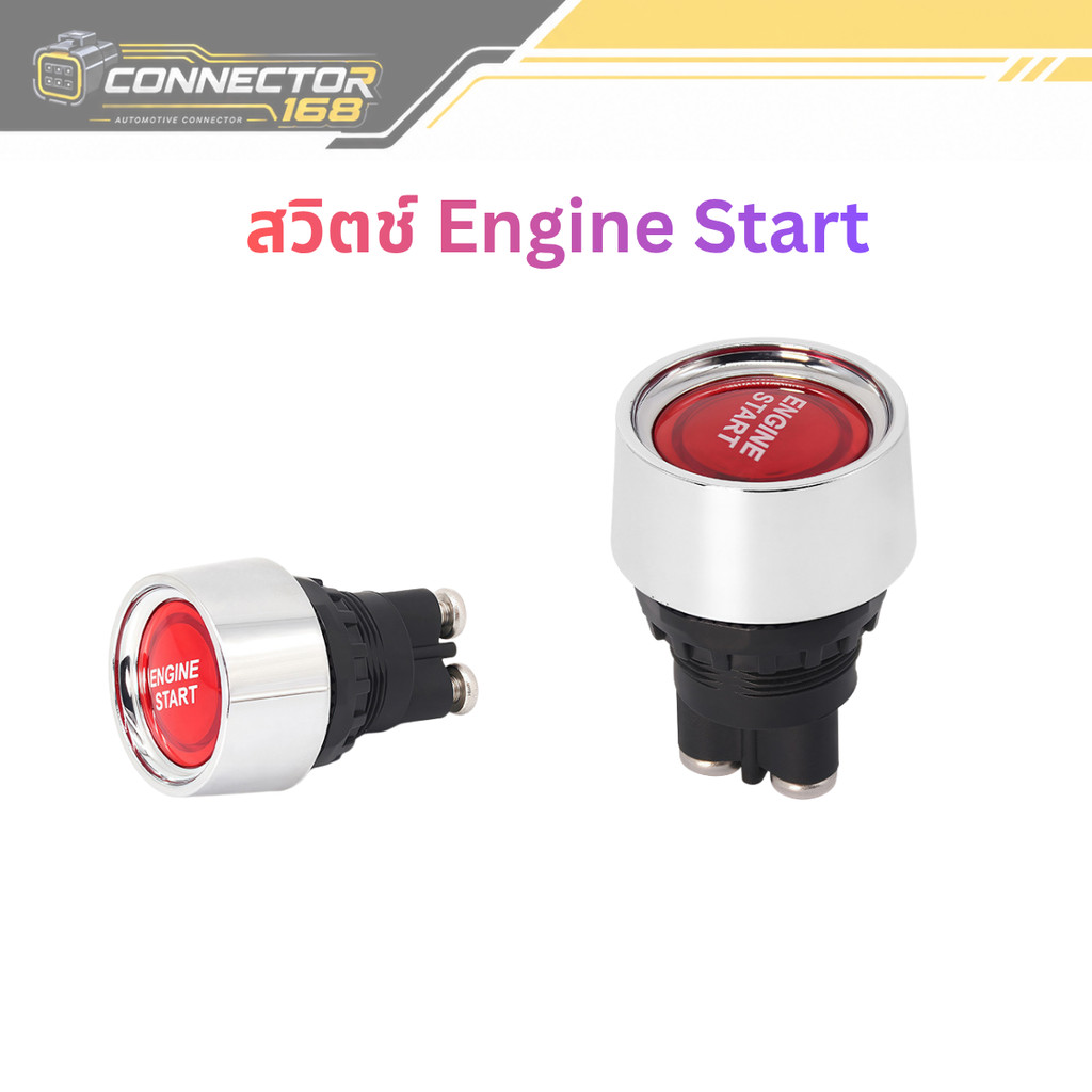 สวิตช์ Engine Start สีแดง 12V มีไฟ