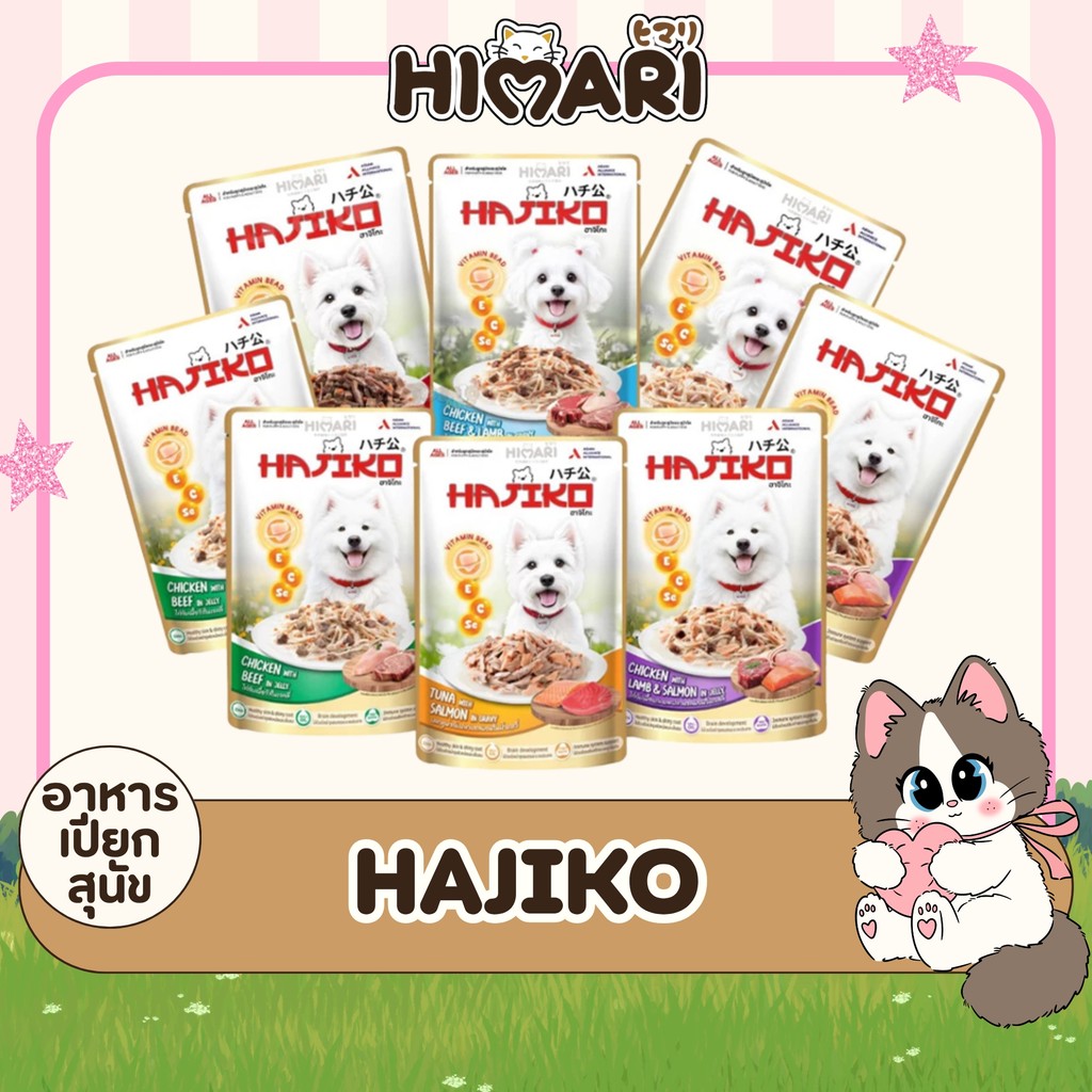 HAJIKO ฮาจิโกะ อาหารสุนัขชนิดเปียก vitamin bead 70 กรัม