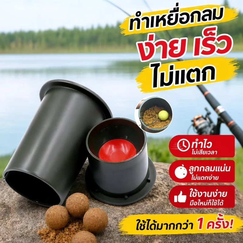 ที่ปั้นเหยื่อตกปลา แม่พิมพ์เหยื่อ ทรงกลม กดเหยื่อแน่น อุปกรณ์ตกปลา พกพา เหยื่อคาร์พ PP