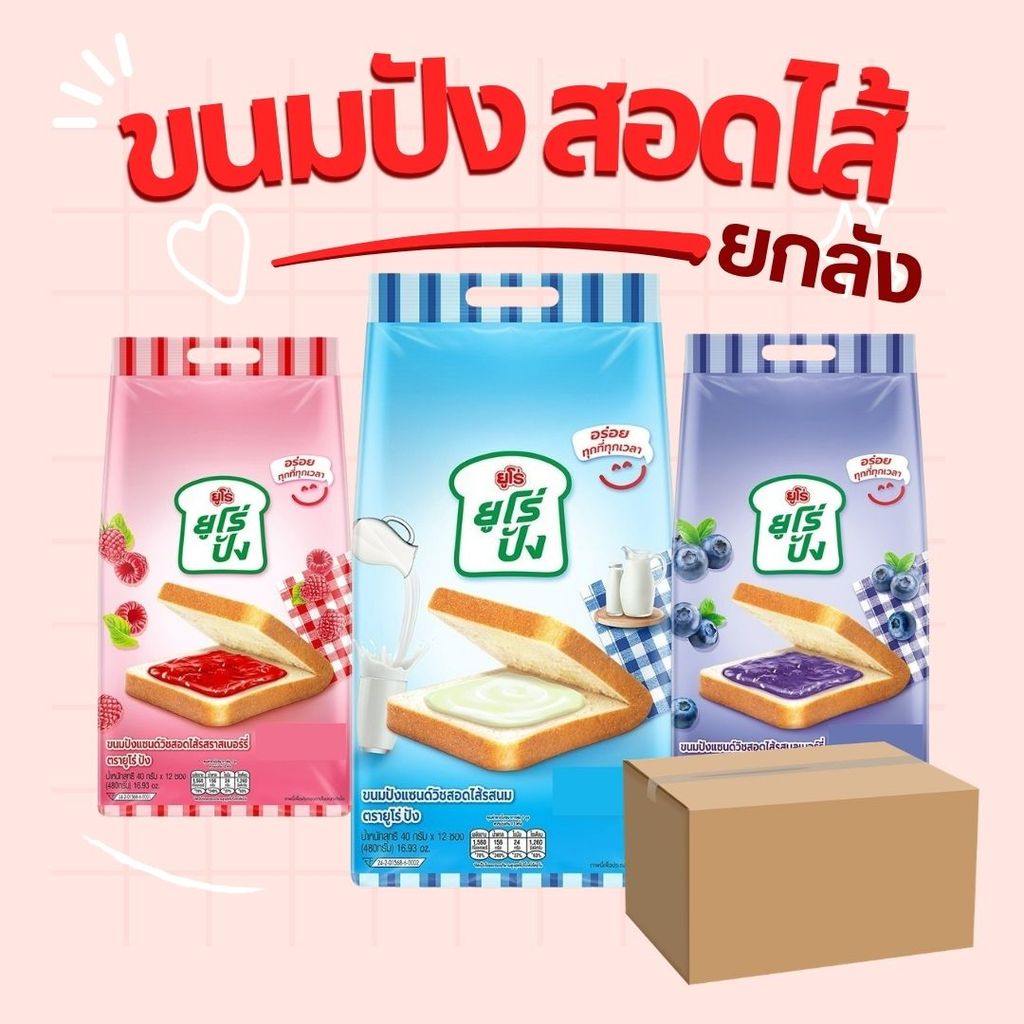 [ยกลัง 12 ชิ้น] ยูโร่ ขนมปังสอดไส้ ยูโร่ปัง Euro Pang แพ็ค 12 ซอง Byเทกองของถูก