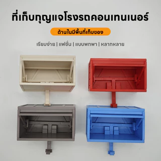 ที่เก็บกุญแจ ที่แขวนกุญแจรถ ของขวัญคนรักรถ ตัวแขวนกุญแจโรงรถ ใช้งานได้จริง ตกแต่งห้องได้ด้วย