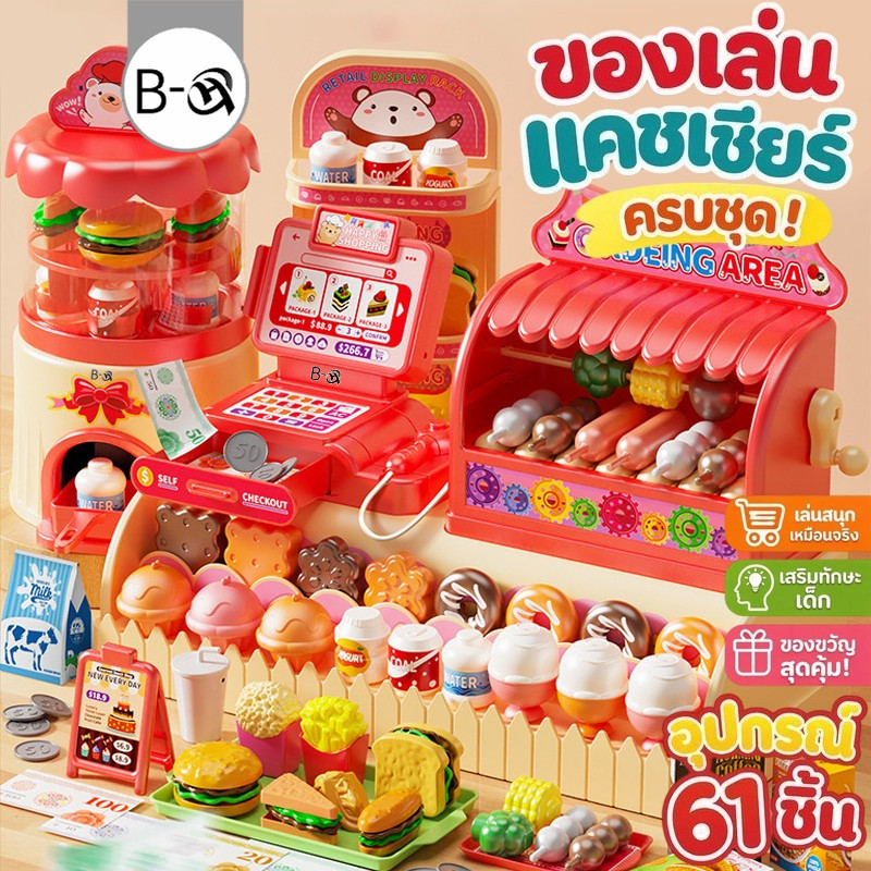 BHQ แคชเชียร์เด็ก ของเล่นซูเปอร์มาร์เก็ต มีไฟมีเสียง ชุด71ชิ้น สแกนบาร์โค้ด วัสดุABSปลอดภัย ฝึกการเงิน