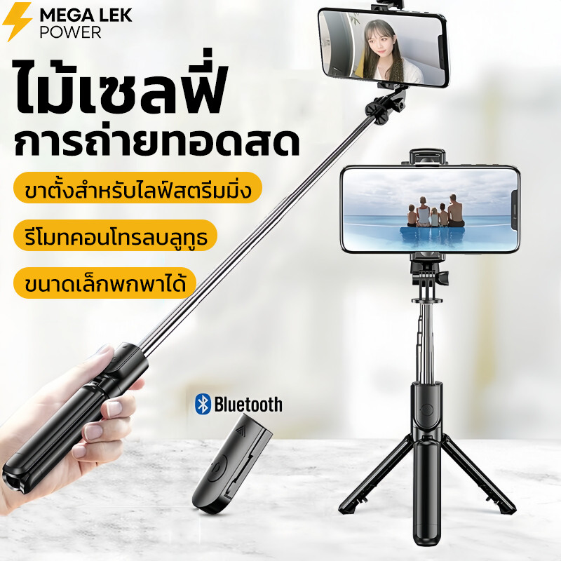 ไม้เซลฟี่ รีโมทบลูทูธ พร้อมไฟ LED หมุนได้ 360ºแบบ3in1-การเชื่อมต่อผ่านบลูทูธใช้ไลฟ์สด