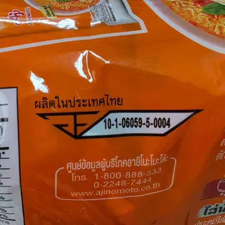 ยำยำ แพ็ค10ซอง มี 2 รสชาติ รสหมูสับและต้มยำน้ำข้น แพ็คละ10ซอง