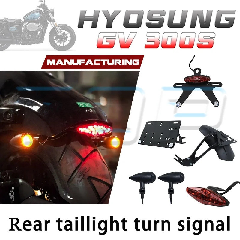 ที่วางป้ายทะเบียนหางสั้นไฟเบรค HYOSUNG GV300S ไฟท้ายสามในหนึ่งเดียว S300GV จีวี300s GV300s จีวี300S 
