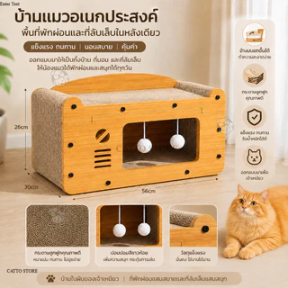 บ้านแมว ที่ลับเล็บแมว อเนกประสงค์ เตียงแมวสามารถรองรับแมวได้ 3-4 ตัว HD