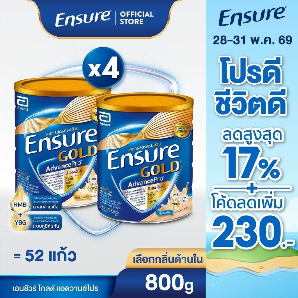 [ส่งฟรี] [เลือกกลิ่นเลย] Ensure Gold AdvancePro เอนชัวร์ โกลด์ แอดวานซ์โปร 800g 4 กระป๋อง Ensure Gold AdvancePro 800g x4