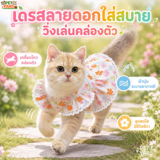 🌸เสื้อแมวชุดเดรส เสื้อสุนัข ชุดแมวดอกไม้ โปร่งสบาย ชุดเดรสเจ้าหญิง ขอบกระโปรงเลส น่ารัก สวยงาม ﻿