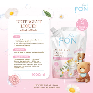 NamFon น้ำยาซักผ้า กลิ่นแป้งเด็ก สูตรกลิ่นน้ำหอมพรีเมียม ผลิตภัณฑ์ซักผ้า น้ำยาซักผ้า ขนาด1000 มล.