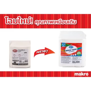 เอโร่ กระดาษเช็ดปาก 33x33ซม. 8พับ 500แผ่น ARO กระดาษพันแก้วกาแฟ ทิชชู่หนานุ่มซับน้ำดีเยี่ยม แก้วไม่เยิ้มจับฟิน
