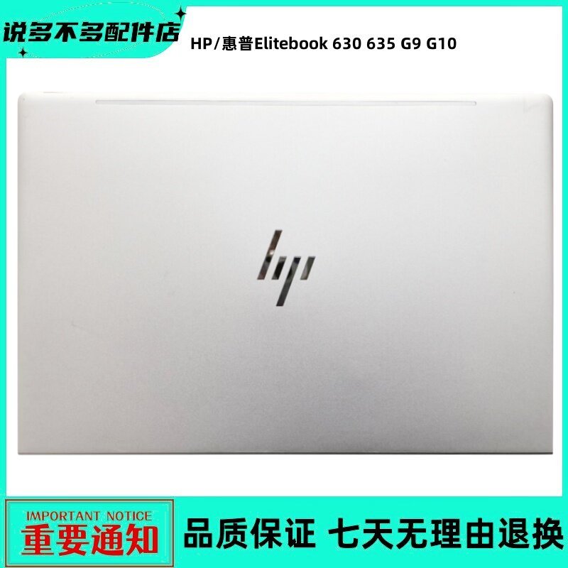 HP/HP Elitebook 630 6.35 G9 G10 HSN-Q33C A Shell Shell N09826-001