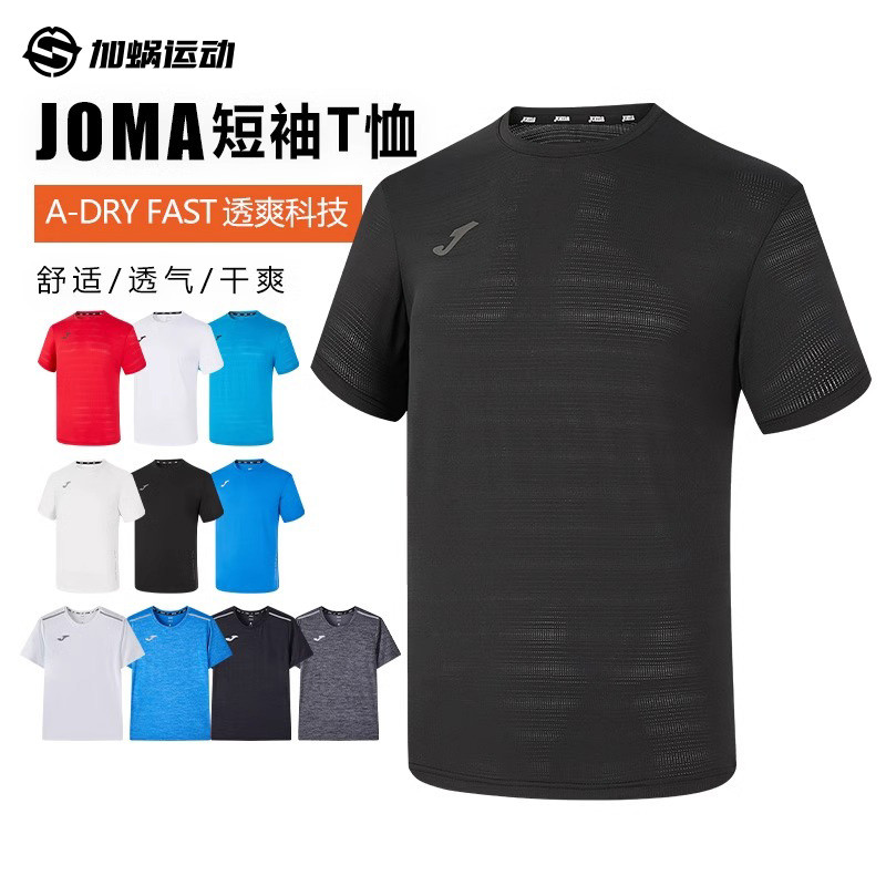 SFS Homer JOMA ของแท้แขนสั้นกีฬาการฝึกอบรมเสื้อสวมหัวลําลองระบายอากาศรอบคอสีทึบสบาย Quick-Drying T @