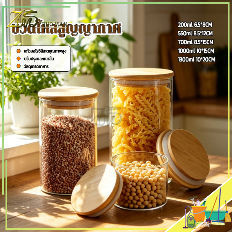 ขวดโหลสูญญากาศ ขวดโหลแก้วเก็บอาหาร ขวดโหลเก็บอาหาร ฝาไม้ไผ่ ปิดสนิท กันชื้น กันแมลง ป้องกันกลิ่นค้าง ใช้ในครัวได้