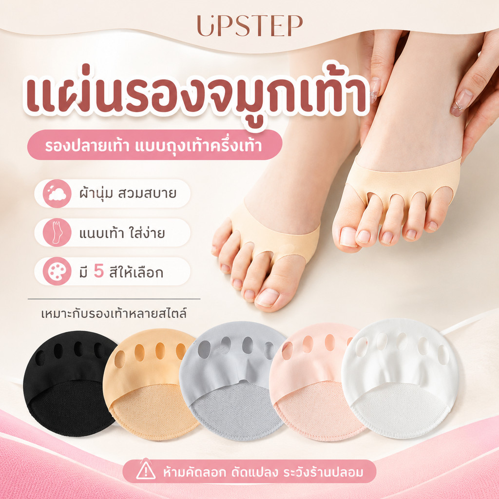 UPSTEP [1 คู่] แผ่นรองจมูกเท้าผู้หญิง ถุงเท้าครึ่งเท้า เปิดนิ้ว สำหรับไซซ์ 35-39 เท้าไม่อวบไม่กว้าง SK07
