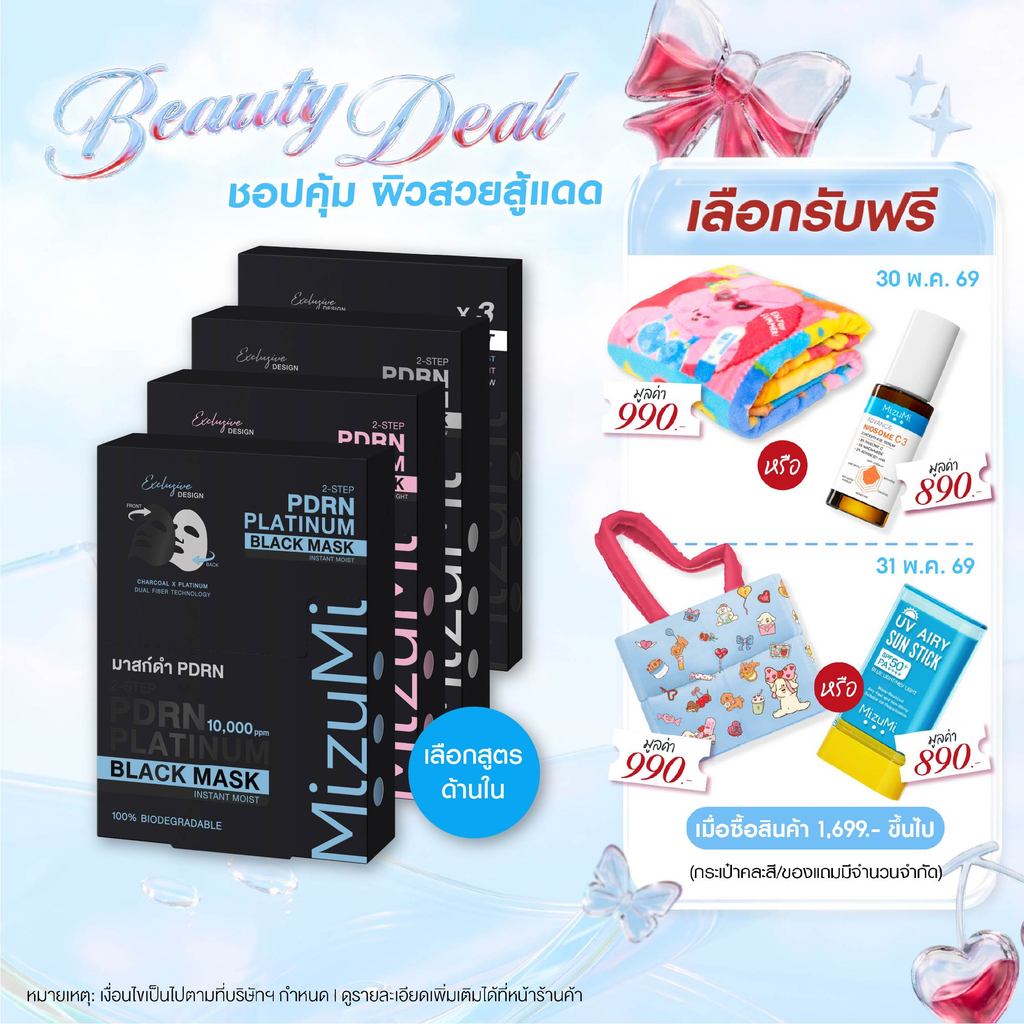 [เลือกสูตรด้านใน] MizuMi PDRN Platinum Black Mask มาส์กดำ PDRN ยกระดับผิวดูอ่อนเยาว์ ผิวแน่นฟูในแผ่นเดียว
