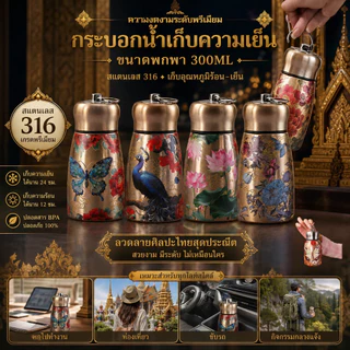 ถ้วยเก็บน้ำสุญญากาศสองชั้น ทำจากสแตนเลส 316 พกพาสะดวก มีห่วงสำหรับยก