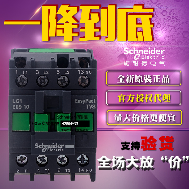 ของแท้ Schneider Tesys E AC Contactor 9A 1NO LC1E0910F5N AC110V