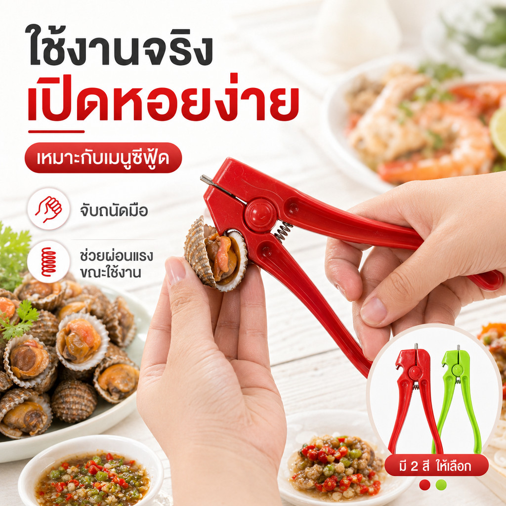 (ยกโหล ได้12ชิ้น)ที่แกะหอย L-2187 ที่แกะหอย2in1 ที่เปิดฝา **ที่แกะหอยพร้อมมีที่เปิดฝาขวดในตัว** พร้อมส่ง