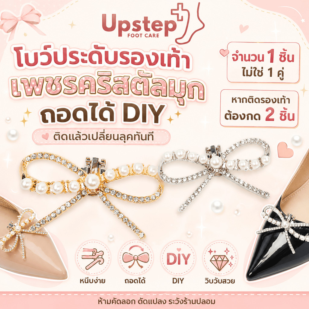 UPSTEP [1 ชิ้น ไม่ใช่คู่] โบว์ประดับรองเท้า คลิปติดรองเท้า เพชรคริสตัลมุก ถอดได้ DIY รองเท้าเจ้าสาว PXD19