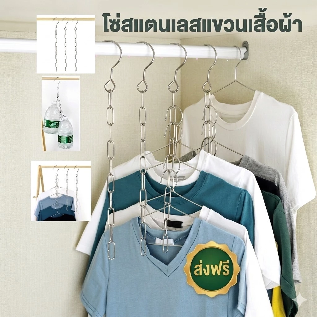 365mall FZ3 (ร้านไทย)โซ่แขวนผ้า สแตนเลส (สำหรับจัดเก็บ ตะขอ เครื่องใช้ในบ้าน)