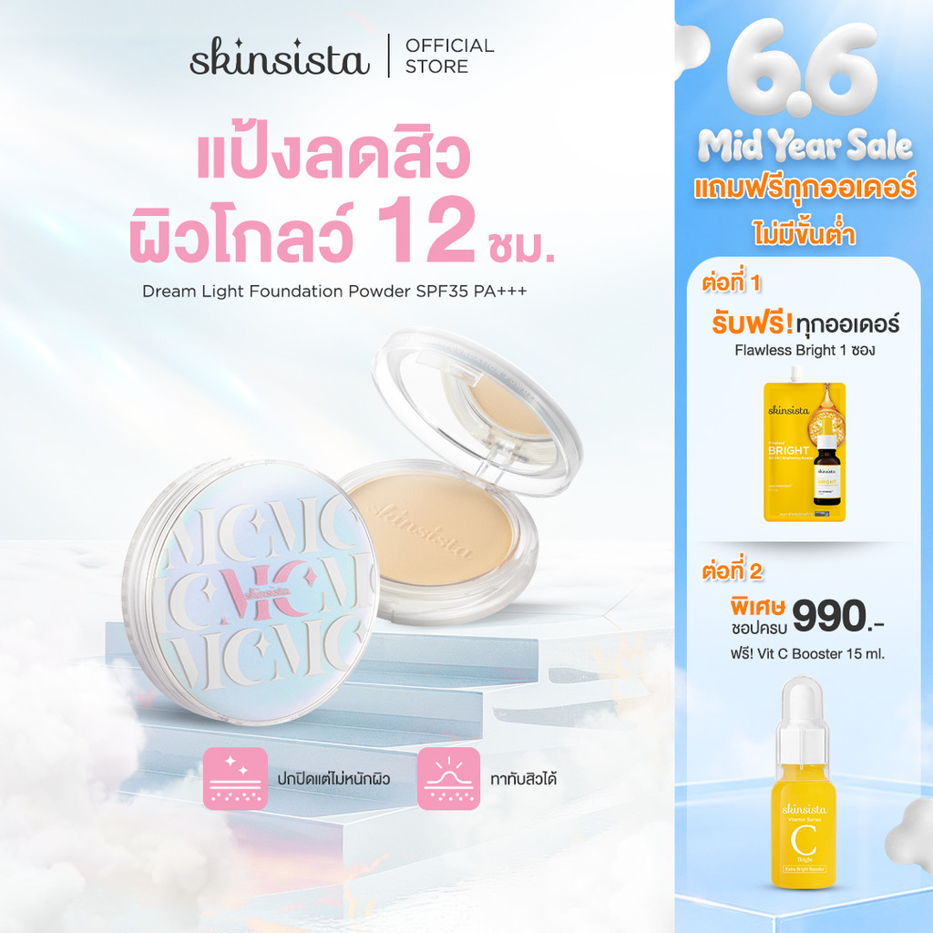 Skinsista แป้งผสมรองพื้น สำหรับคนเป็นสิว ปกปิด บำรุง ลดสิว ลดรอย DREAM LIGHT FOUNDATION POWDER SPF35 PA+++