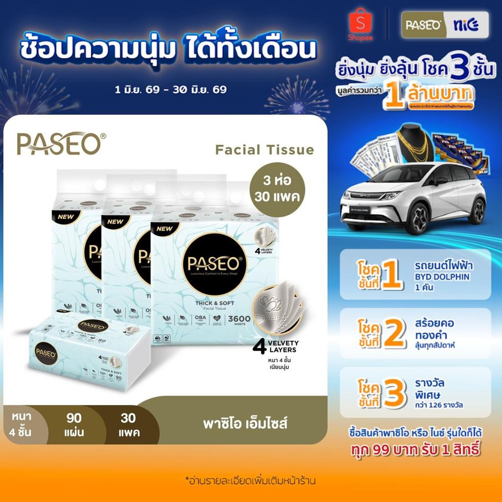 (3 แพ็ค 30 ห่อ) PASEO พาซิโอ เอ็มไซส์ กระดาษเช็ดหน้า ขนาดกลาง หนา 4 ชั้น 90 แผ่น แพ็ค 10​ ห่อ (ทิชชู่ กระดาษทิชชู่) x 3