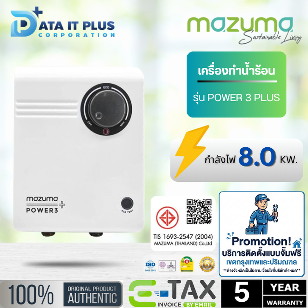 mazuma POWER 3 PLUS 8000 เครื่องทำน้ำร้อนไฟฟ้า