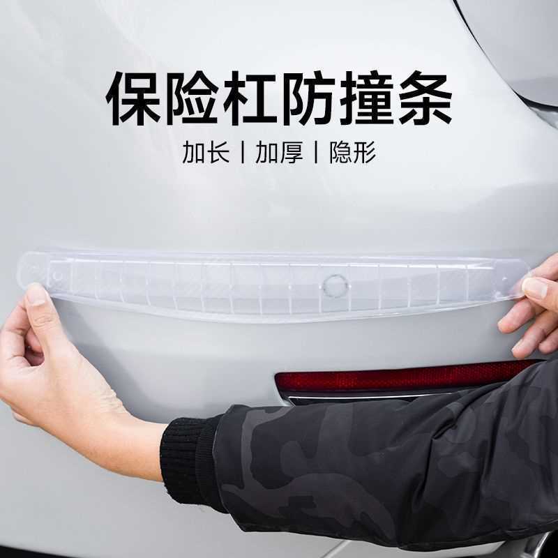 汽车前后保险杠防撞条前唇车门身防刮蹭剐擦加宽保护贴胶条防撞贴Car bumper bumper bumper universal front and rear scratch protection s