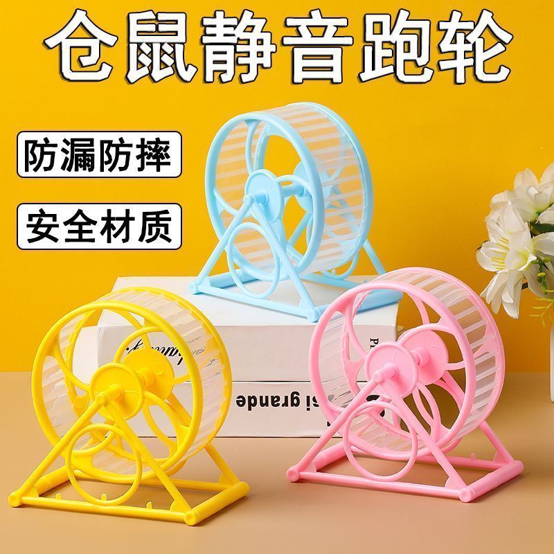 小仓鼠跑轮静音无声不卡脚带支架封闭跑轮转轮滚轮跑步机必备用品6.1Silent Hamster Running Wheel Without Noise, Non-jamming, with Stand
