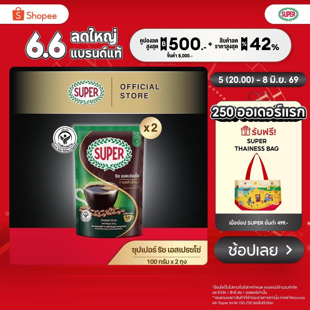 [X2 ถุง] SUPER Rich Espresso Instant Coffee ซุปเปอร์ ริช เอสเปรซโซ่ กาแฟสำเร็จรูป ขนาด 100 กรัม