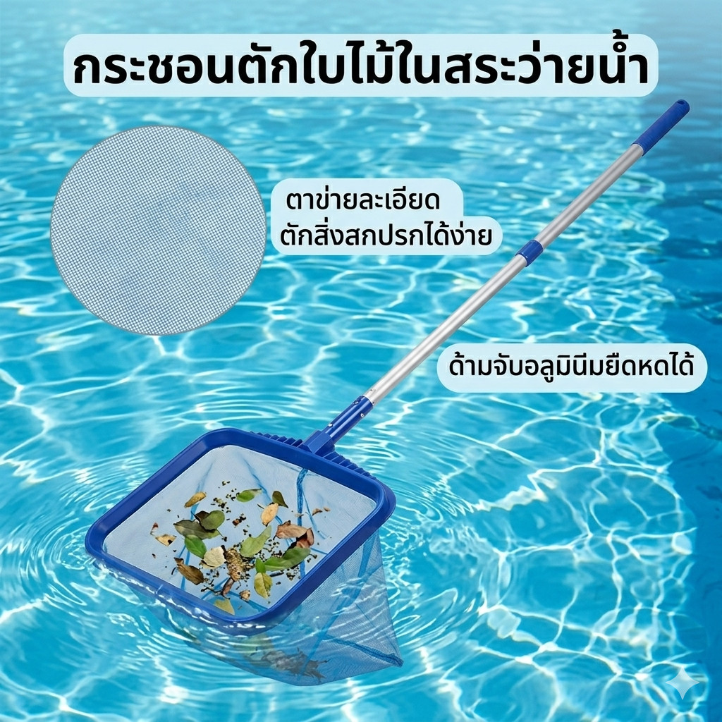 ร้านใหม่ลดราคาสุดพิเศษ ระชอนตักใบไม้ ที่ตักใบไม้ กระชอนตักใบไม้ อุปกรณ์ทำความสะอาดสระ ที่ตักใบไม้ในสระน้ำ