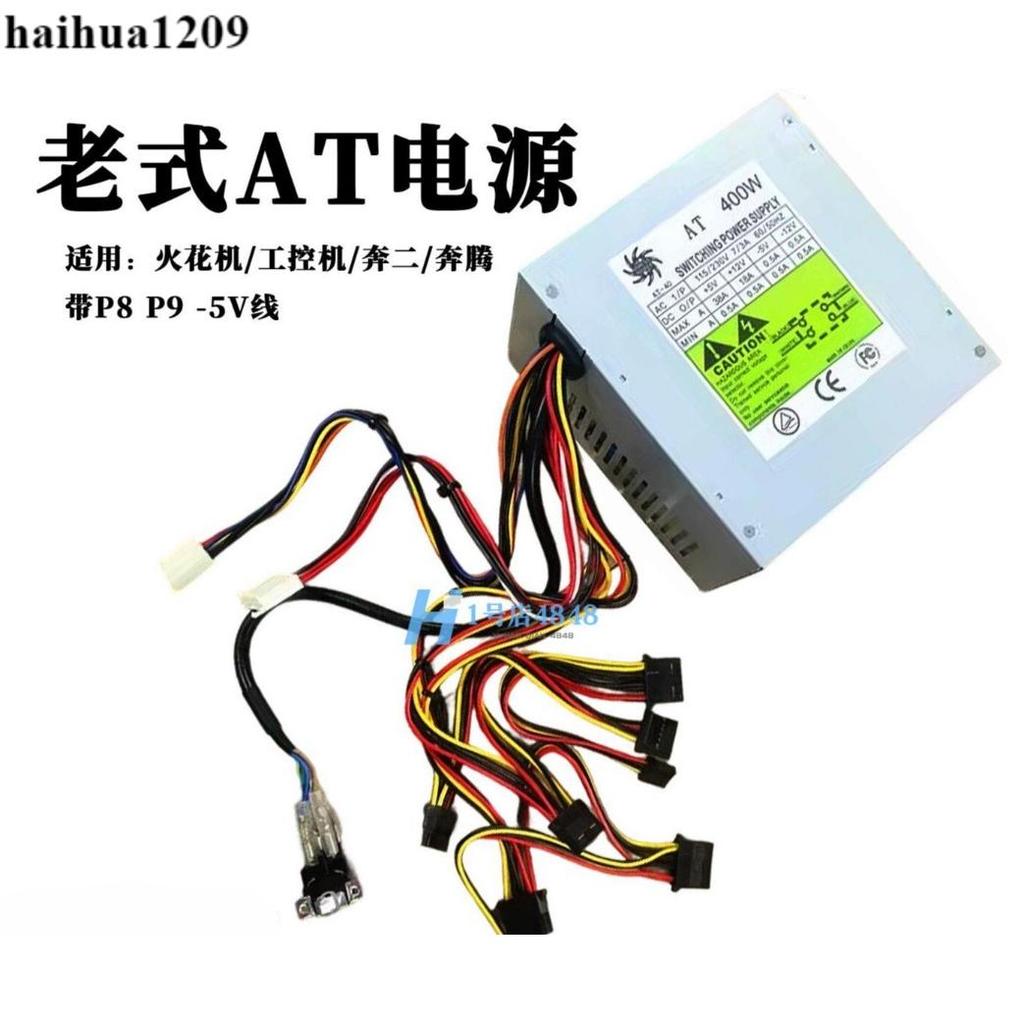 AT Power Supply 400w พร้อม P8 P9-5V Spark Machine/เครื่องควบคุมอุตสาหกรรม/Ben Two/Pentium Power Old-