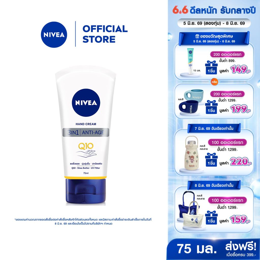 นีเวีย แฮนด์ ครีม คิวเทน 3in1 75 มล. NIVEA ครีมทามือ